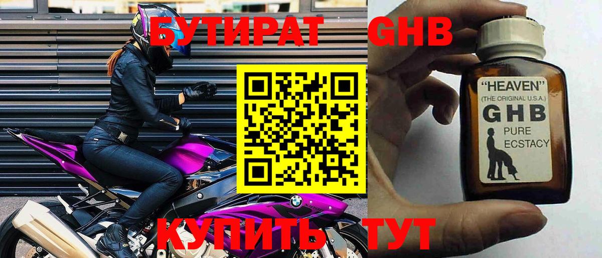 БУТИРАТ GHB Кострома