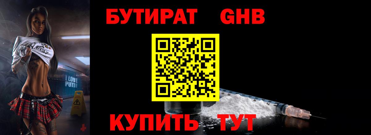 Кострома  БУТИРАТ BDO 33%  Вход с VPN 