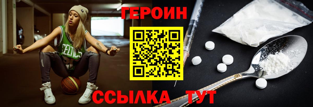 Героин белый Кострома