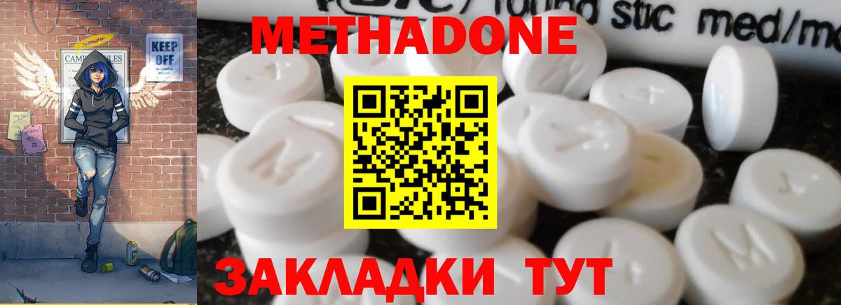 Кострома  Метадон methadone  Метадон кристалл  Вход с VPN 